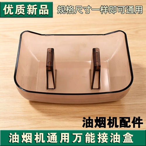适合万和抽油烟机油杯CXW-200-X03F接油盒X03D塑料漏油碗X03BX03H