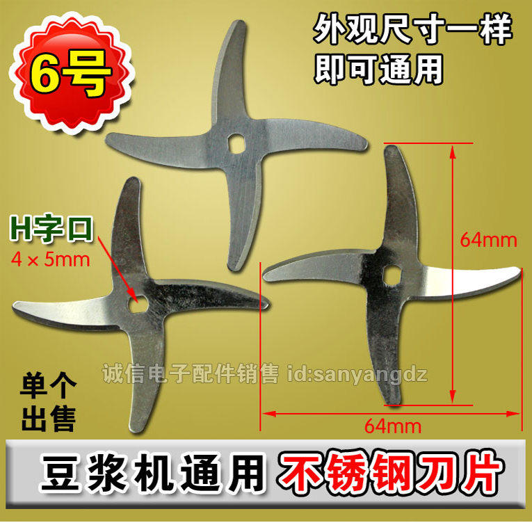 包邮原装配件不锈钢刀片H型孔D型孔花键孔豆浆机刀片四叶十字S形,厨房电器,豆浆/搅拌/研磨机配件,淘宝优惠券,粉丝福利购,淘宝优惠卷