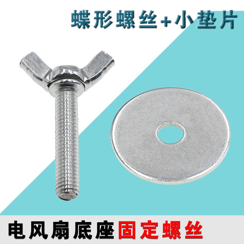 适用艾美特电风扇底座底盘固定垫片螺丝落地扇立杆螺母螺帽