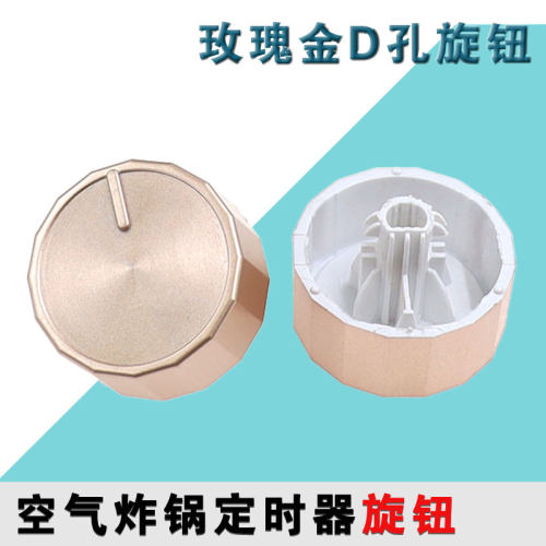适用美的空气炸锅旋钮MF开关配件定时器温控按钮KZE5004圆形金色