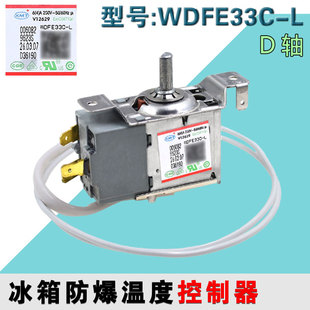 适用于海尔冰箱配件温控器0060829623S温度调节控制器WDFE33C-L