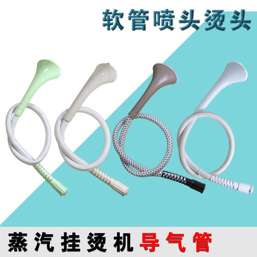 适用美的蒸汽挂烫机配件烫头导气管YGD20P2YGD20K1YGD20E1喷头