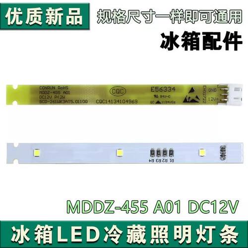 新飞冰箱冷藏LED灯条照明BCD-450W 261WK CQC14134104969E56334Fo