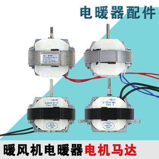 纯铜线 220V 罩极异步电动机 交流马达 暖风机配件 YJ58-12