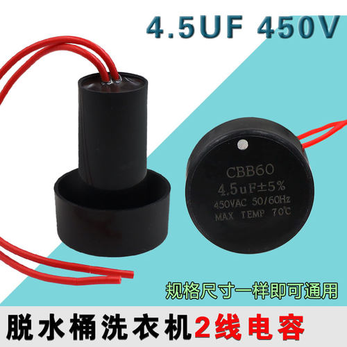 洗衣机脱水桶电机启动电容 CBB60 400/500V 洗衣机话筒型电容
