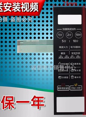 美的EM7KCG4-NR M1-L202B EMLCCE4-15-K微波炉面板按键开关薄膜