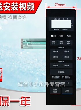 适用微波炉M1-235E红色薄膜开关控制面板面贴