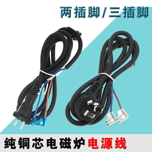 纯铜电磁炉电源线加长加粗电磁炉线带卡槽连接线电磁炉专用线