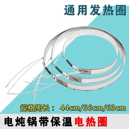 通用紫砂锅电炖锅发热圈120-240W养生煲电热圈三线保温加热带/环