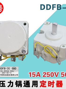 适配美的电压力锅定时器DDFB-30分钟机械式电饭煲计时器开关