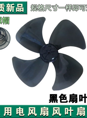 适用TCL落地扇FS-40-AT1624扇叶400mm风叶片16寸电风扇叶子台扇叶