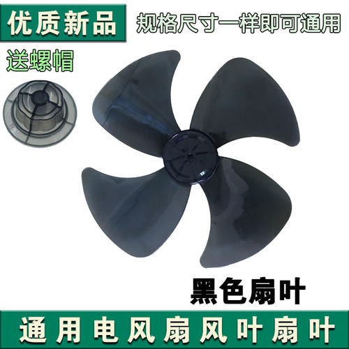 适用TCL落地扇FS-40-AT1624扇叶400mm风叶片16寸电风扇叶子台扇叶