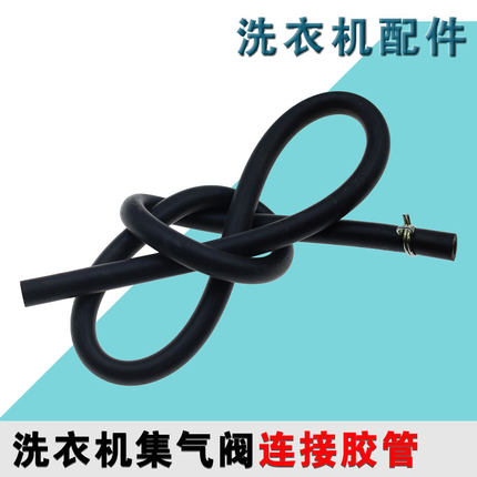 适用于海尔滚筒洗衣机进水阀连接管橡胶管注水管内管进水导管软管