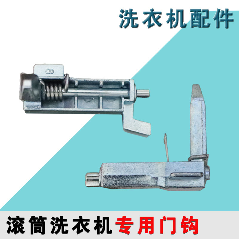 适用于DG-F6026BS滚筒洗衣机DG-F8026BS门扣门勾门钩卡扣