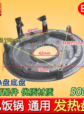 全新电饭煲发热盘500W电饭锅配件加热盘底盘500瓦通用直径150mm