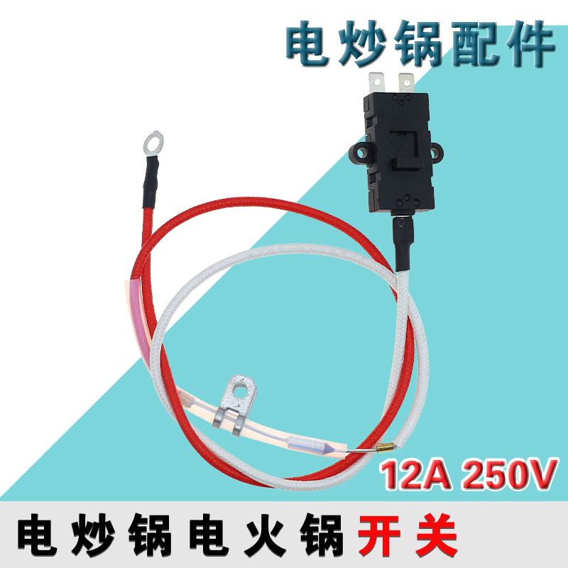 九阳HG40-GC50/GC50S/40-C52/HG30-GC30电炒锅电火锅开关熔断配件