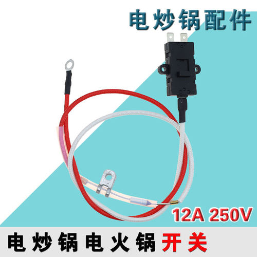 九阳HG40-GC50/GC50S/40-C52/HG30-GC30电炒锅电火锅开关熔断配件