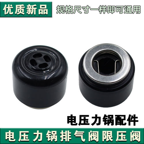 适用九阳电压力锅50C20/50C81/60C20/60C81排气阀限压阀重锤50C23