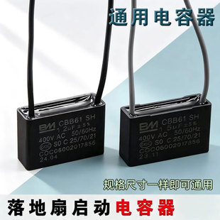 CBB61电风扇电容 落地扇壁扇摇头扇台扇电机启动电容 1.2uf 400v