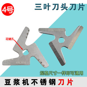 九阳豆浆机40361刀片配件DJ13B-N36SG/N622SG/N620SG/N31三叶花键
