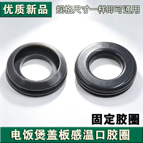 适合美的FS5017/WFS4037/FS4025盖板感温口密封圈中间固定圈