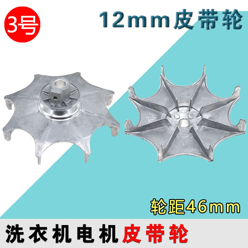 洗衣机皮带轮电机皮带轮皮带盘风轮风叶散热轮铁铝轮维修配件