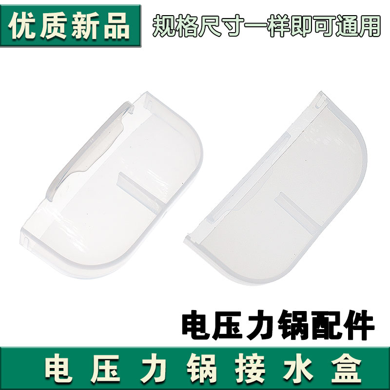 九阳电压力锅配件Y-50C19/20/21/81/C810/C816接水盒储水盒余水盒