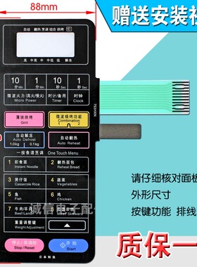 包邮微波炉面板 薄膜开关按键触摸开关 控制面板NN-K653S 753HXN