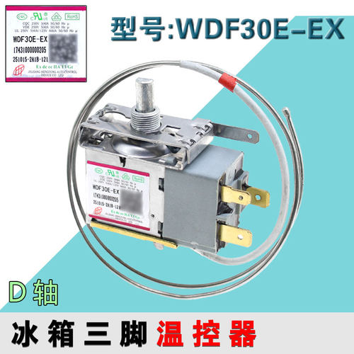 适用于美的冰柜冰柜温控器WDF30E-EX冷冻藏开关17431000000205