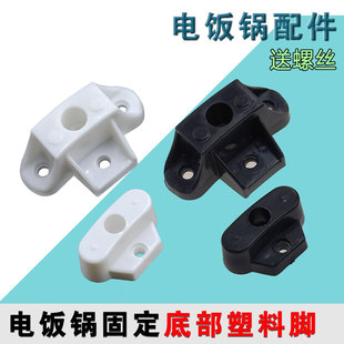 通用三半老式 角球电饭锅煲锅脚1.5L23L28L36L45L配件固定底塑料脚