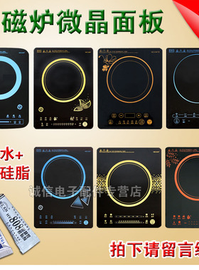 新品适用于美的电磁炉配件触摸屏黑晶板微晶板玻璃灶面板核对后拍