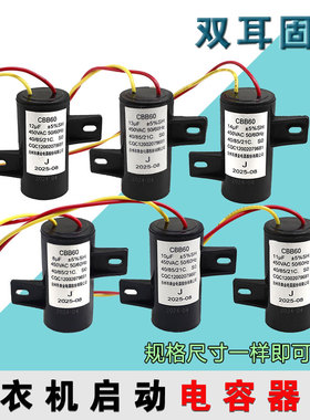 通用洗衣机带孔固定启动电容CBB60 8/10/11/12/13/14UF 450V