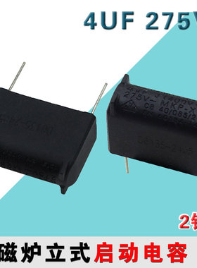 MKP逆变器机头电磁炉电容275VAC400VDC 4uF 安规关断电容