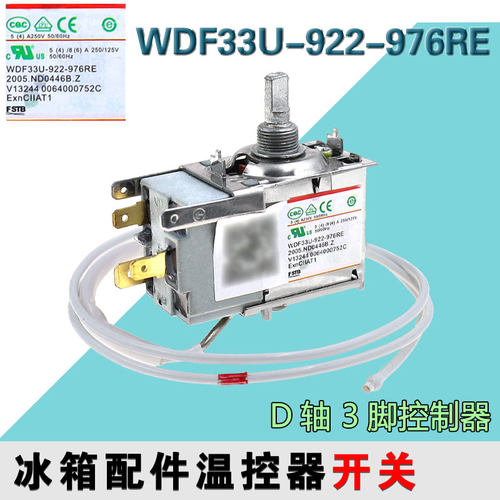 WDFE33C-L海尔冰箱温控器WDF33U-922-976RE控温开关0064000752C