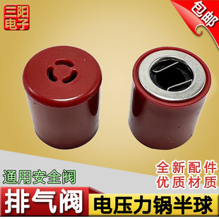 适用多品牌电子压力锅配件三角排气阀通用半球电高压锅双喜限压