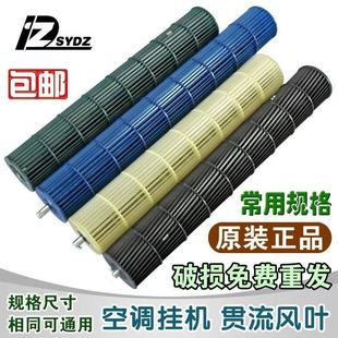 空调内机风轮通用1 适用于美 1.5匹2匹室内风叶贯流风轮风扇风叶