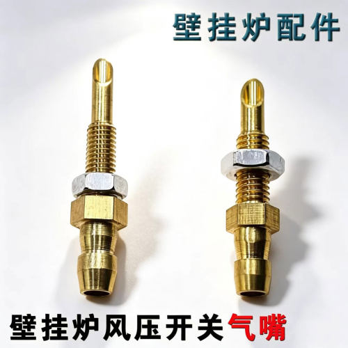 适用美的万和万家乐燃气热水器风压开关铜气嘴导气软管壁挂炉配件