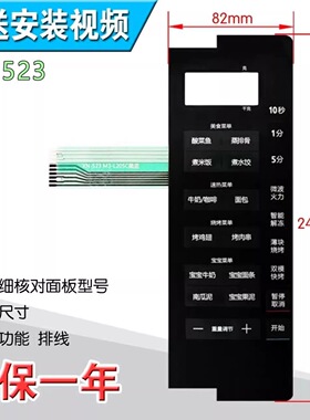 适用于美M3-L205C(S)黑色 微波炉面板控制开关按键薄膜触摸贴