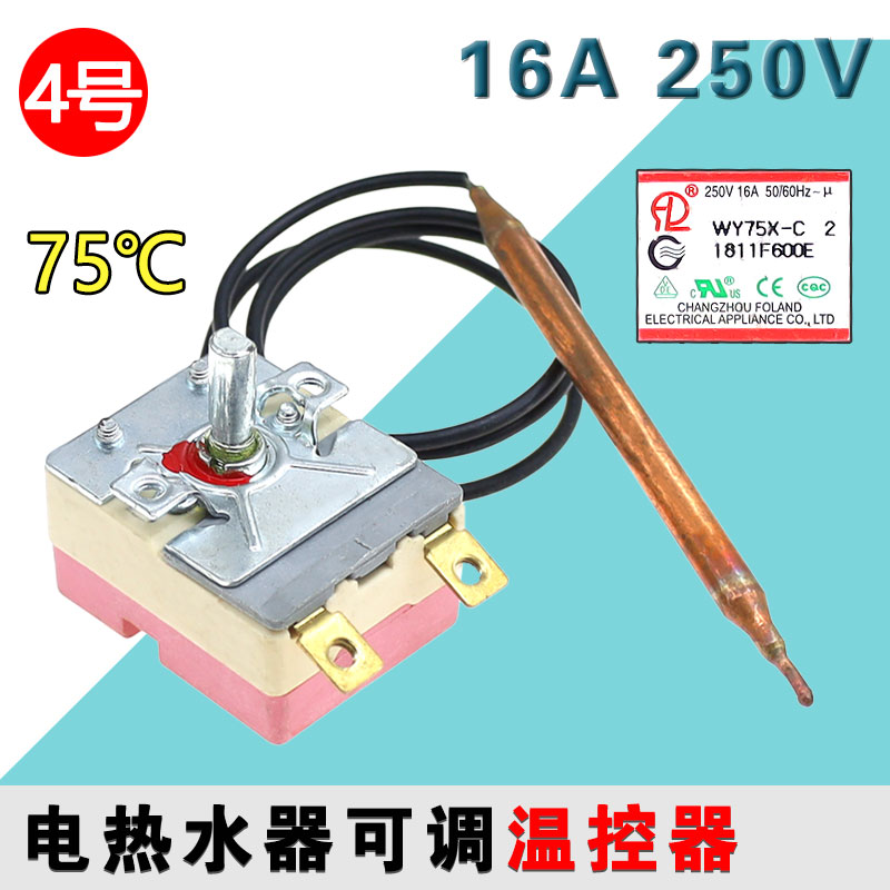 适用于美的电热水器温控器16A 75度温度控制器调节开关250V插片式