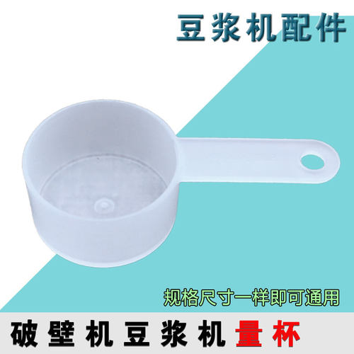适用于九阳破壁免洗豆浆机量杯Y3/X03/Kmini/Y1/Y966手柄量杯配件