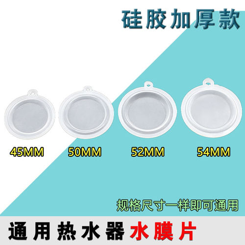 电热水器水膜片水气联动阀隔膜皮碗加厚硅胶垫密封圈顶针通用配件