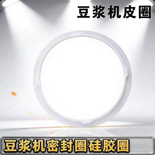 适用苏泊尔豆浆机配件DJ12B-P17E P65 P67 P68 P69 P81 P87密封圈