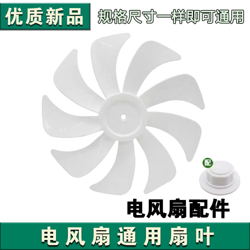 适用先锋电风扇扇叶DLD-D17/ DLD-D5风叶片12寸电风扇配件300MM