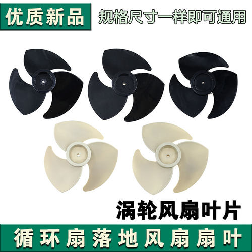 循环扇扇叶适用荣事达美菱骆驼扬子TCL康佳喜丞涡轮扇风叶片配件