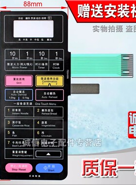 适用于松下微波炉面板 按键触摸开关 控制面板NN-K653S 753HXN