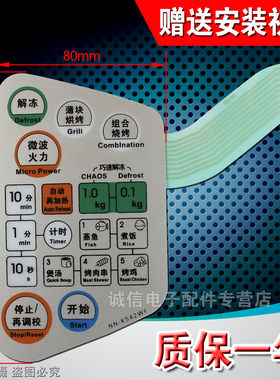 适用于松下微波炉面板 触摸按键开关NN-K542MF NN-K542WF