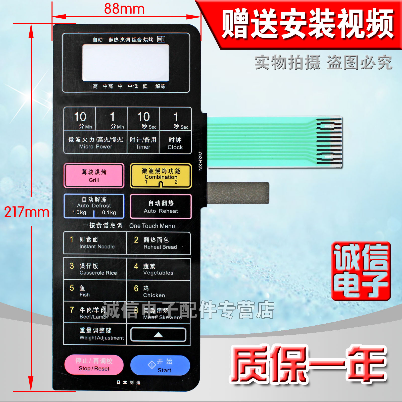 适用于松下微波炉面板 按键触摸开关 控制面板NN-K653S 753HXN