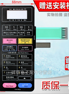 适用于松下微波炉面板 按键触摸开关 控制面板NN-K653S 753HXN