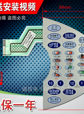 微波炉面板按键薄膜开关 WG700CSL20II-K6 WG700CTL20II-K6