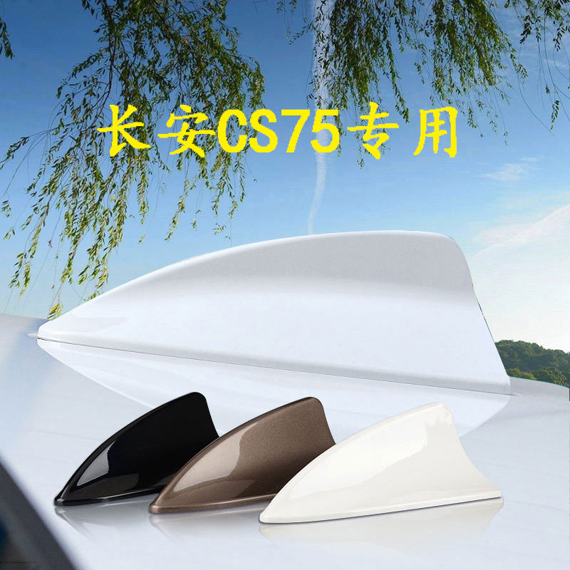适用13至15款长安CS75鲨鱼鳍天线汽车装饰车顶改装收音机信号接收